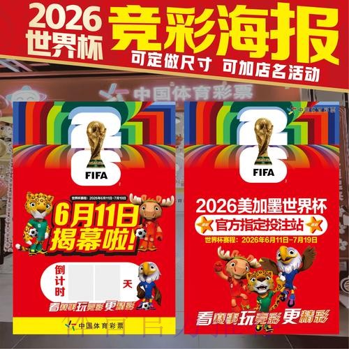 2026世界杯竞猜赛前信息收集攻略 2026世界杯竞猜赛前信息收集攻略