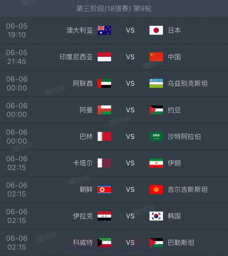 世界杯赛程免费